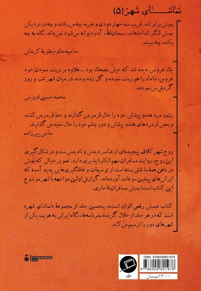 بمبئی رقص الوان است